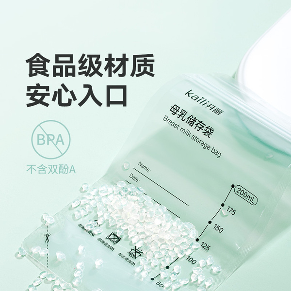 开丽储奶袋母乳储存袋小容量母乳存奶袋保鲜奶袋200ml送记号笔 — 5