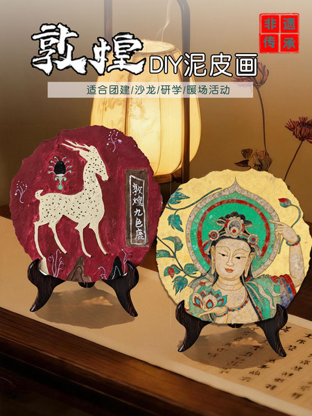 敦煌泥板泥皮壁画非遗文化手工涂色材料包社区暖场沙龙活动体验