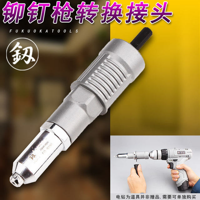Fukuoka electric rivet and grab the conversion head Rivet gun joint rivet and grab the converter tool FO-9290