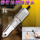 Fukuoka electric rivet and grab the conversion head Rivet gun joint rivet and grab the converter tool FO-9290