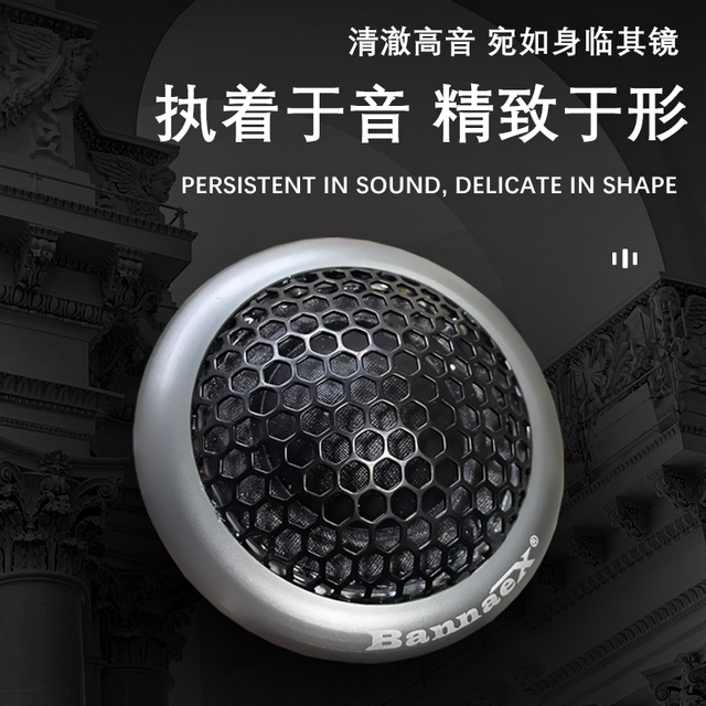 班拿汽车高音喇叭车载改装发烧级丝膜高音仔大功率通用音响扬声器