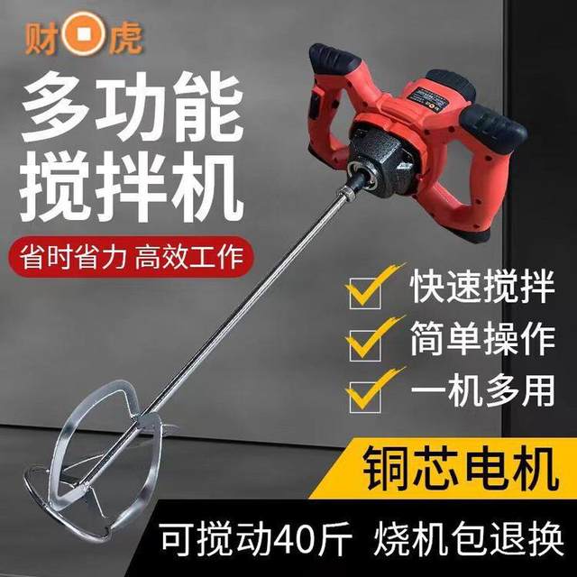 Industrial putty powder stirring meat mixer paint paint cement electric handheld concrete grinding pancake batter