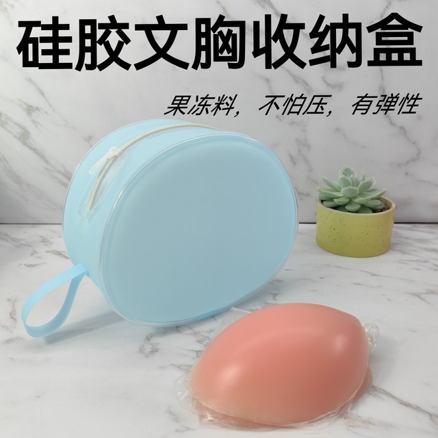 隐形文胸收纳盒硅胶胸贴内衣收纳整理包便携私密透明EVA循环使用