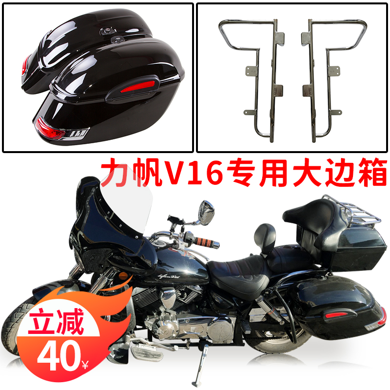 Motorcycle large side box Lifan V16 side box three-box National 4 Harley modified parts special anti-collision bracket with brake light