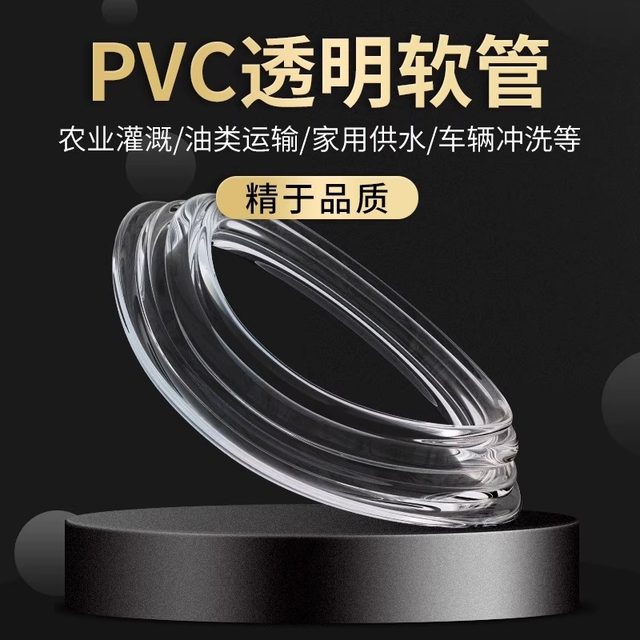 PVC transparent hose household water pipe beef tendon pipe oil pipe horizontal pipe 4 minutes 6 minutes drainage plastic pipe threading hose