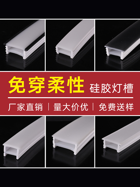 LED柔性硅胶灯带免穿可弯开口带边线型嵌入灯槽盖线条灯盖板套管