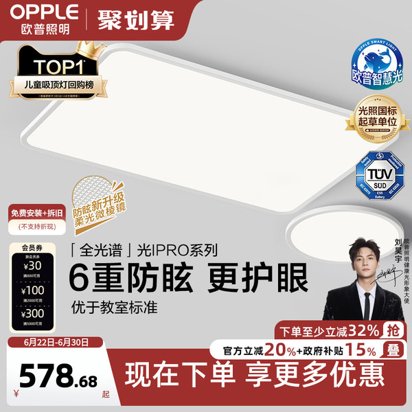 欧普照明智慧光全光谱LED护眼客厅灯儿童房书房吸顶灯智能灯具TC