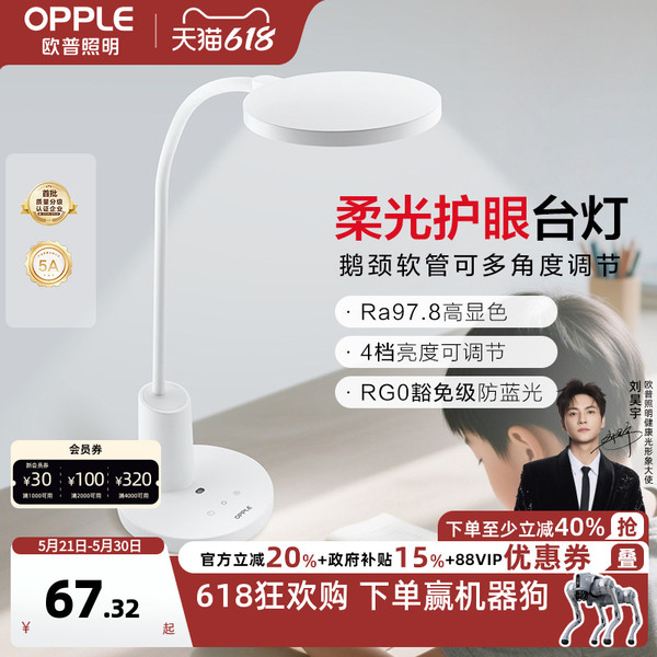 欧普AAAAA级全光谱护眼灯LED专业读写灯书桌学生宿舍充电便携台灯