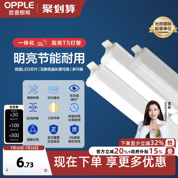 欧普led灯管t5一体化支架灯全套1.2米家用日光灯长条灯超亮光管
