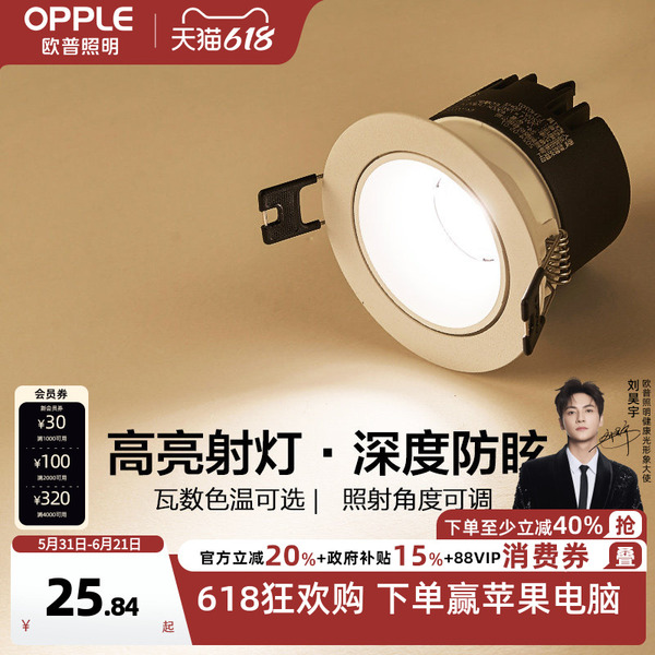 欧普cob射灯led天花灯光灯牛眼灯嵌入式服装店走廊玄关过道灯
