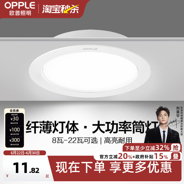 欧普照明led筒灯天花灯嵌入式客厅过道大功率开孔店铺超薄