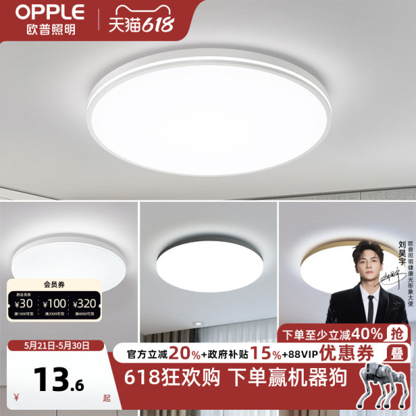 欧普照明 led吸顶灯具卧室儿童房间餐厅 现代简约圆形阳台灯WS