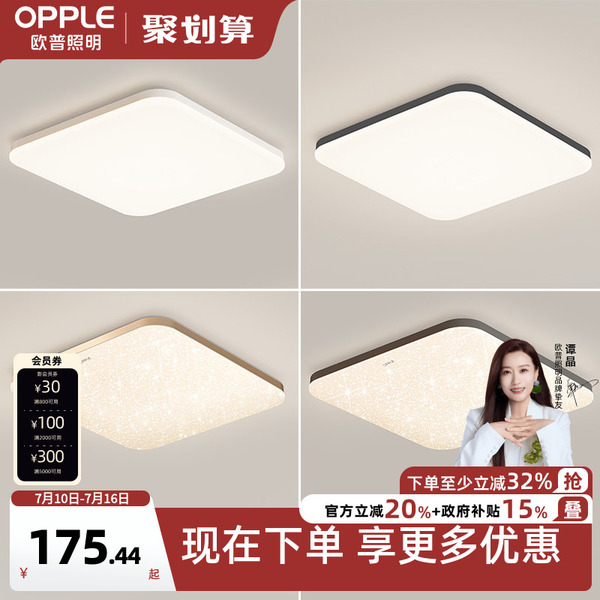欧普led全光谱卧室书房吸顶灯具饰大气正方形灯wifi智能小白灯WS