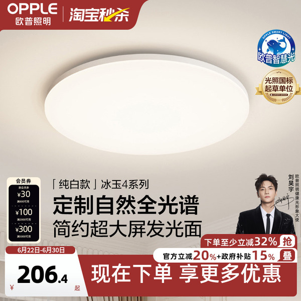 欧普LED全光谱护眼吸顶灯卧室书房餐厅全屋灯具饰智能语音冰玉WS