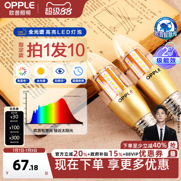 欧普照明LED全光谱e27e14螺口蜡烛灯泡光源家用超亮节能尖泡l球泡