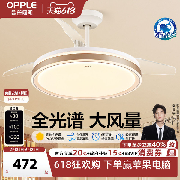 欧普照明智慧光隐形风扇灯简约全光谱卧室餐厅吊灯客厅吊扇灯FS