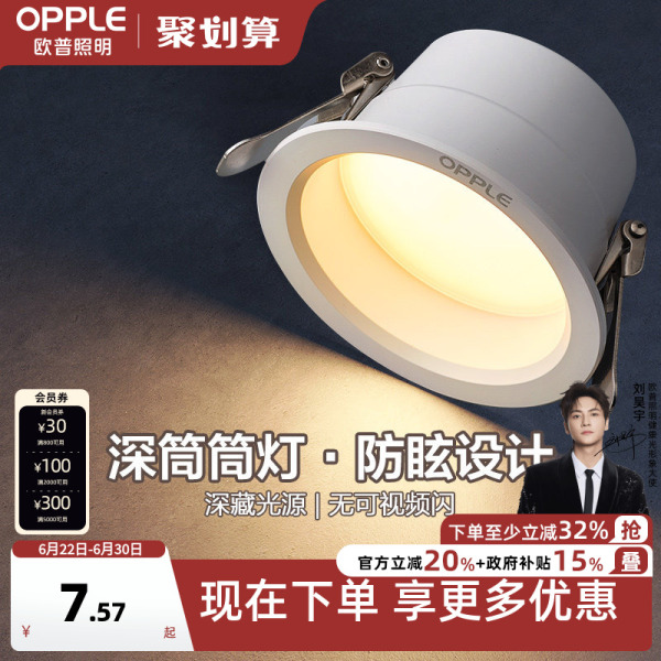 欧普led筒灯4w6w嵌入式天花灯客厅吊顶孔灯桶灯8公分家用