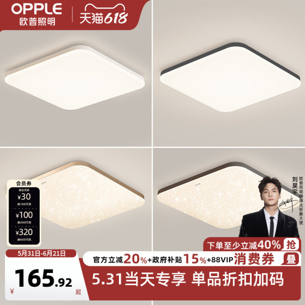 欧普led全光谱卧室书房吸顶灯具饰大气正方形灯wifi智能小白灯WS