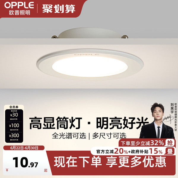 欧普照明铝材铂钻筒灯升级款高显色无主灯照明客厅走廊嵌入式筒灯