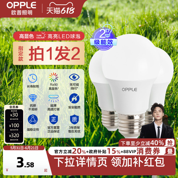 欧普led家用全光谱Ra90超亮节能灯泡e14e27螺口球泡灯吸顶灯光源
