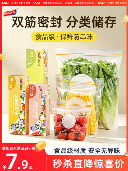 太力保鲜袋密封袋食品级自封袋塑封袋加厚家用冷冻专用冰箱收纳袋