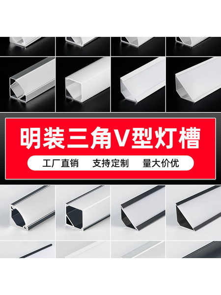 悬浮吊顶灯槽三角形45度斜发光顶角线铝合金线型灯窗帘盒灯带型材