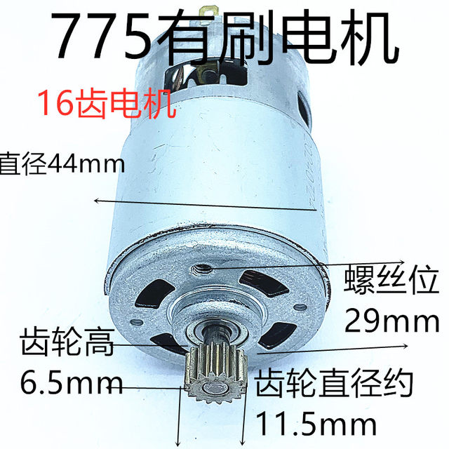 775 electric drill high speed high torque DC 16-tooth motor 895 motor 122V power tool V accessories