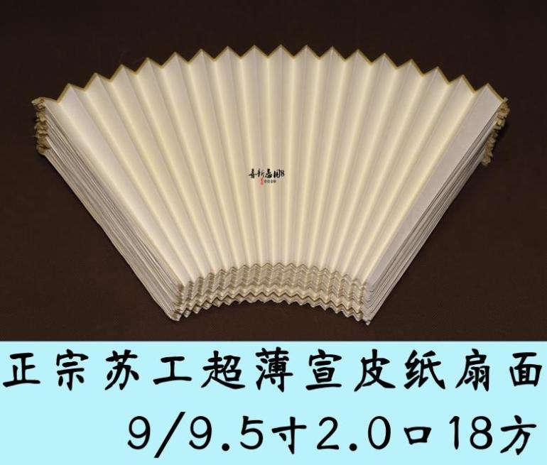 소주 초박형 라이스 페이퍼 팬 7 12인치 풀 사이즈 SU GONG 팬