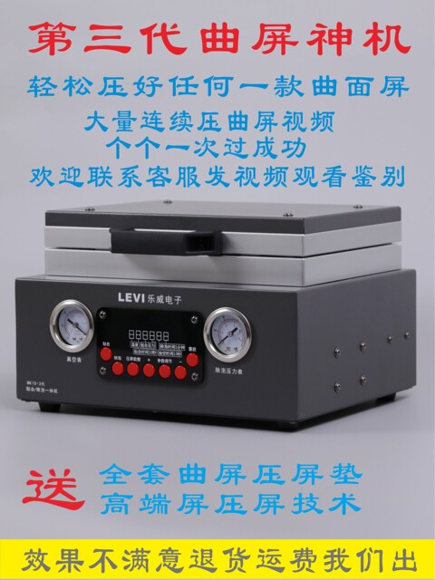 Lewei Electronics Laminating Machine All-in-one Separator Blister Defoaming Machine Screen Press Curved Screen Press Curved Screen