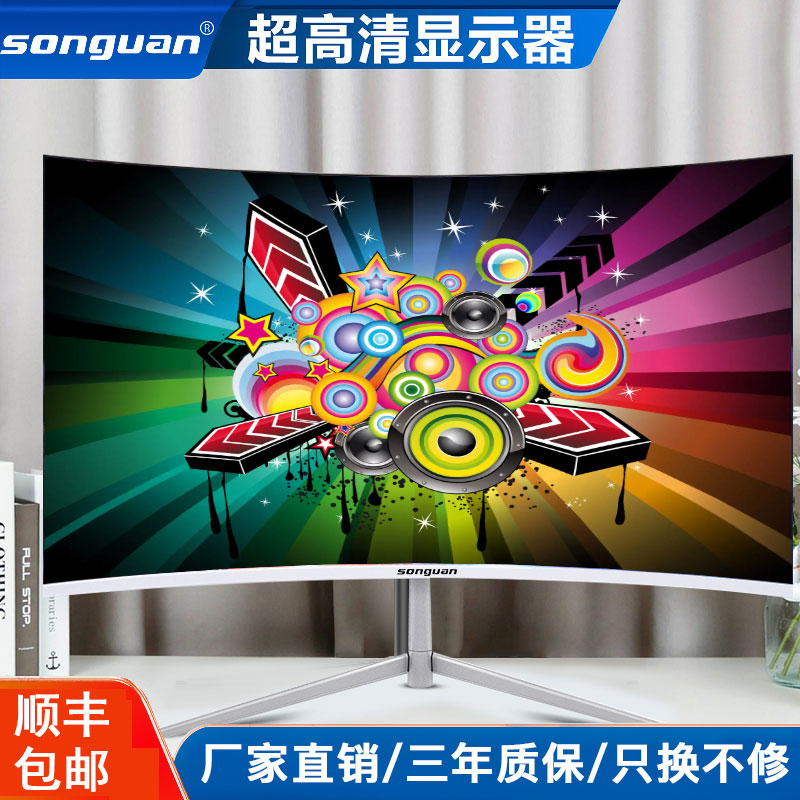 Songguan 22-inch monitor 2k high-definition curved surface 24-inch 27-inch desktop monitor 144hz curved ips borderless