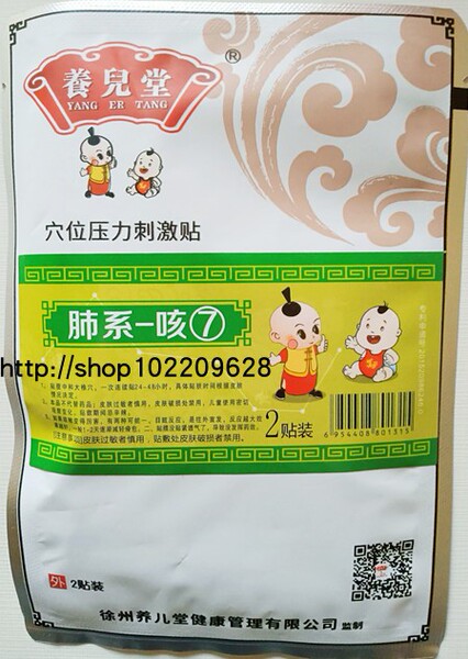 养儿堂贴宝宝内热清涕咳积食纯植养儿堂生物草本贴儿童贴包邮 — 2