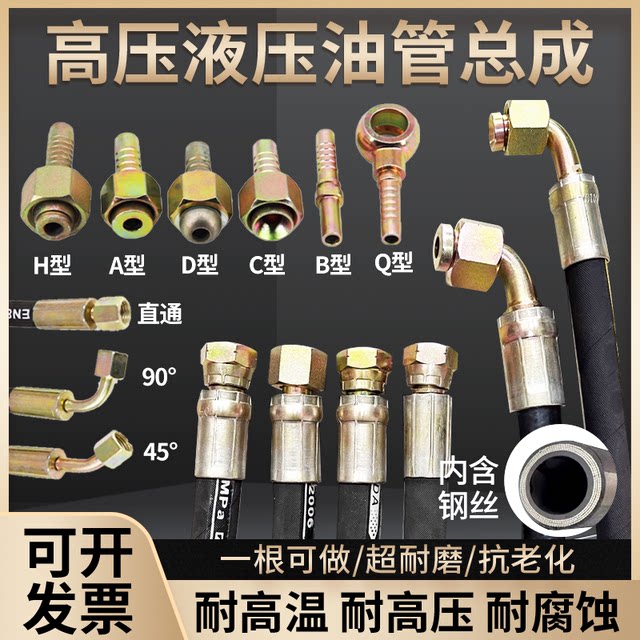 高压液压油管总成橡胶管加工定做钢丝编织软管叉车割草挖掘机胶管