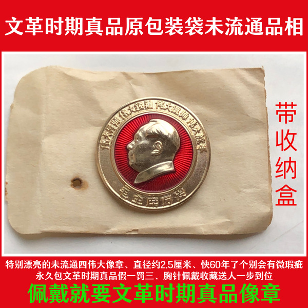 1966-1976文革时期真品毛 主席像章上海徽章胸针佩戴收藏送长辈