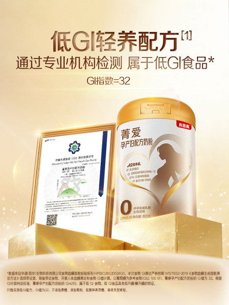 【新品】贝因美菁爱孕产妇奶粉早中晚期800g珍稀A2生牛乳低GI官旗 — 3