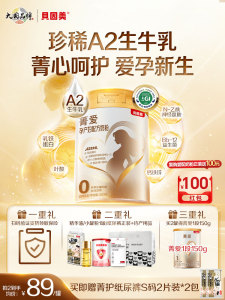 【New Product】Beingmate Jing Ai Maternal Milk Powder for Early, Middle, and Late Stages of Pregnancy 800g Rare A2 Raw