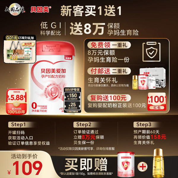 【百亿】贝因美爱加孕妇奶粉叶酸孕早中晚期700g乳铁蛋白低GI正品