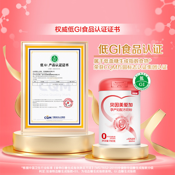【百亿】贝因美爱加孕妇奶粉叶酸孕早中晚期700g乳铁蛋白低GI正品 — 4