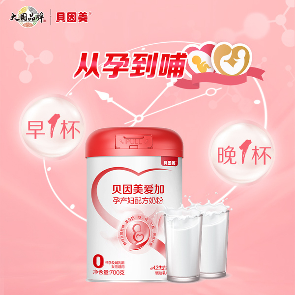 【百亿】贝因美爱加孕妇奶粉叶酸孕早中晚期700g乳铁蛋白低GI正品 — 3