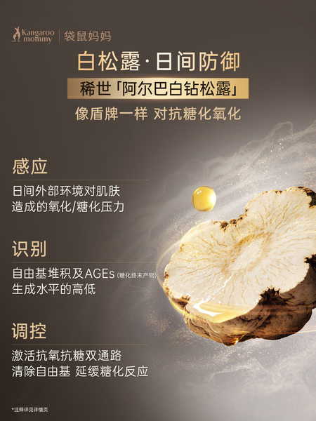 袋鼠妈妈双抗精华液护肤品备孕松露妇女抗皱紧致水化妆品套装正品 — 5