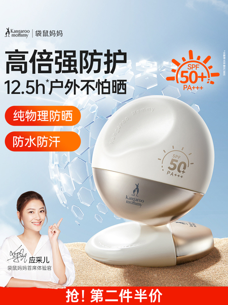 袋鼠妈妈备孕防晒乳妇女专用纯物理面部高倍防晒霜SPF50+/PA+++