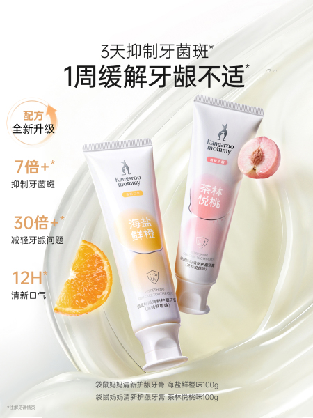 袋鼠妈妈鲜橙牙膏备孕清新口气不含氟口腔护理妇女专用官方旗舰店 — 3