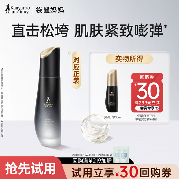 【U先】袋鼠妈妈燕窝柔肤水弹润紧致抗皱旅行装爽肤水出差便携