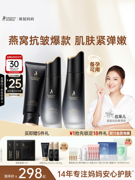 袋鼠妈妈燕窝肽紧致水乳套装抗皱备孕可用面霜妇女补水护肤品