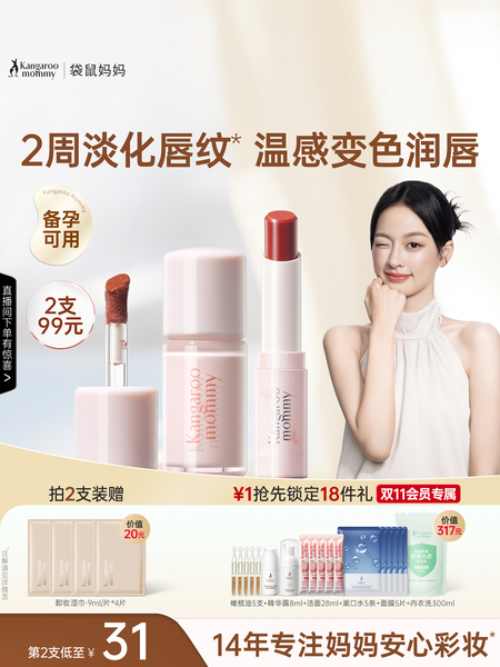 袋鼠妈妈备孕淡彩变色口红化妆品唇蜜可用有色滋润唇膏专用淡唇纹