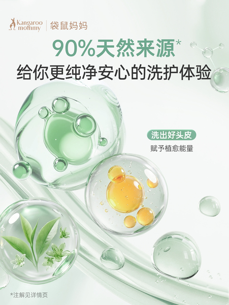 袋鼠妈妈洗发水蓬松控油洗发露备孕洗护套装妇女专用护肤清洁保湿 — 3