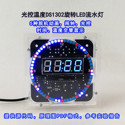 전자 시계 키트 C51 마이크로 컨트롤러 조명 제어 온도 DS1302 회전 LED 워터 램프 DIY 생산 부품