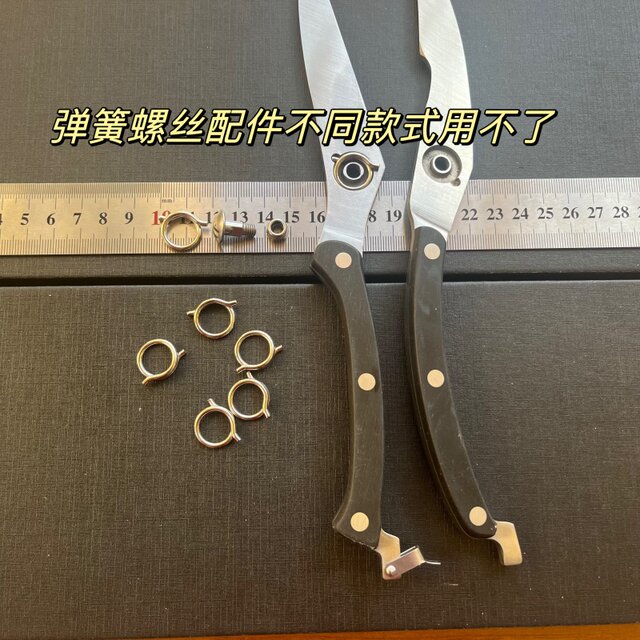 配件胶柄鸡骨剪刀内置弹簧自锁螺丝轴树剪扭簧枝剪拉簧羊毛剪压簧