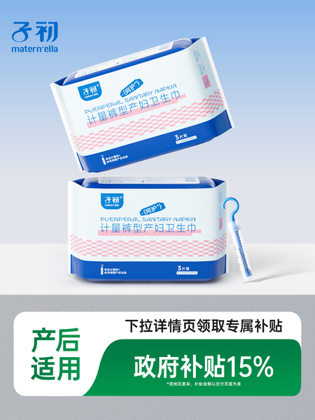 【国补15%】子初计量产妇卫生巾产后用排恶露大号裤型卫生巾月子