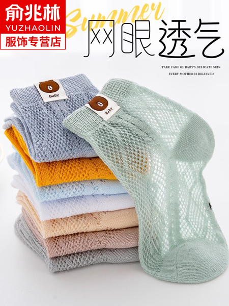 儿童网眼袜子夏季薄款纯棉透气男童女童中大童婴儿宝宝夏天中筒
