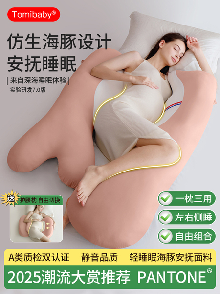 多米贝贝孕妇枕头护腰侧睡枕托腹睡觉侧卧枕怀孕期抱枕夹腿神器